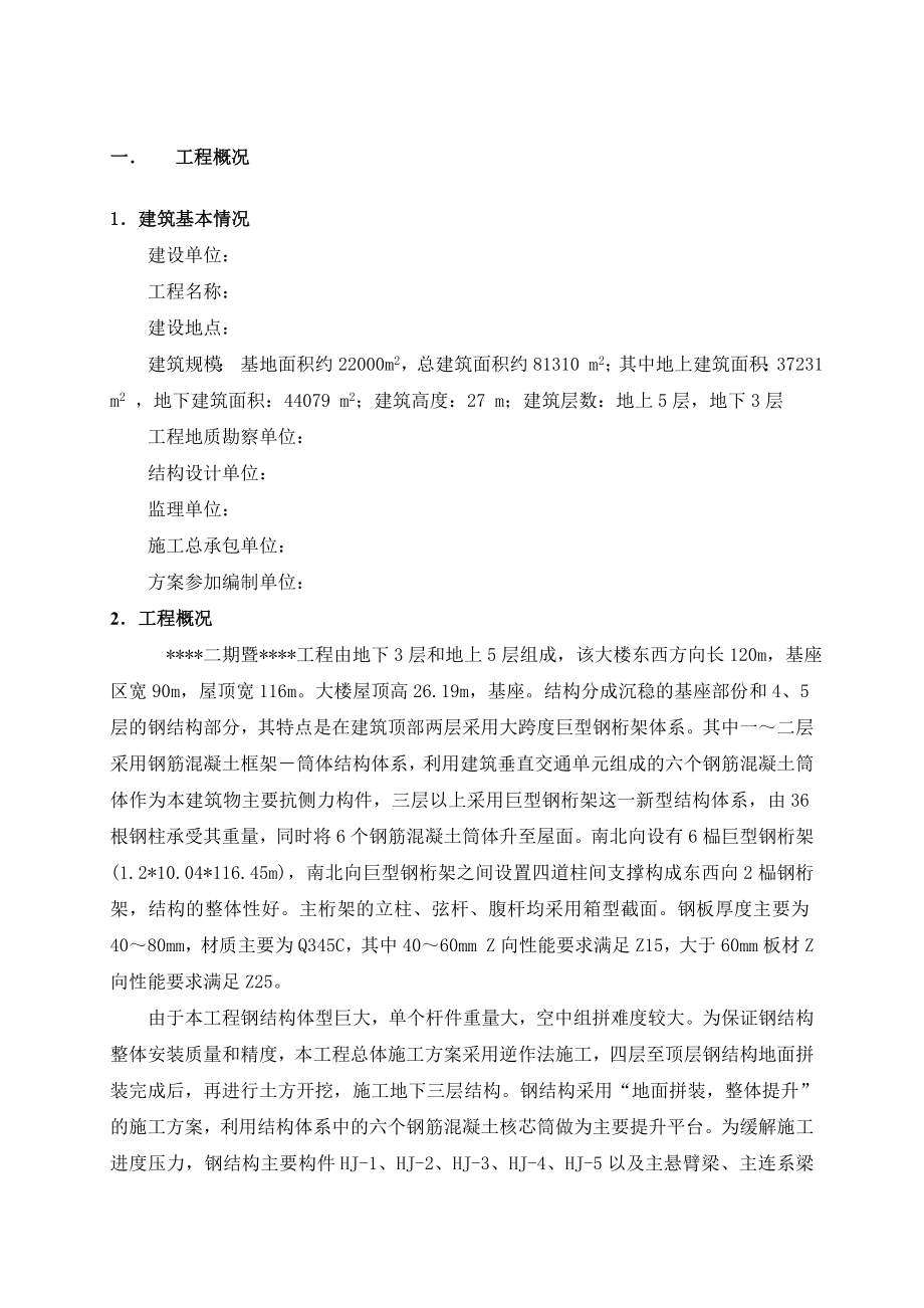 北京某大型图书馆钢结构提升施工方案（鲁班奖 地面拼装 整体提升）典尚设计三维动画效果图_第1页