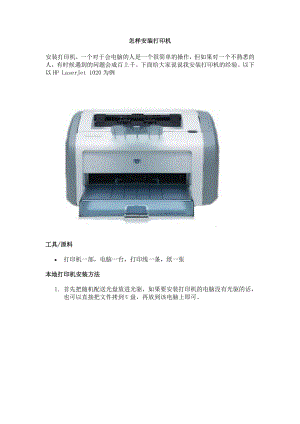 打印机-复印机的安装及使用方法