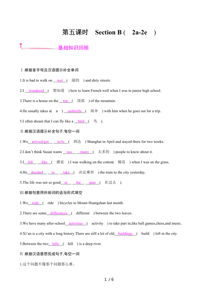 Unit 1 第五課時(shí)　Section B (2a-2e) 人教版英語八年級(jí)上冊(cè)課時(shí)練習(xí)_第1頁