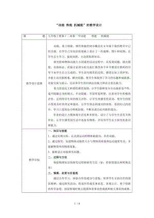 蘇科版9年級物理上冊第十二章一、動能 勢能 機械能教案