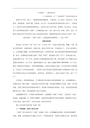 新課標高考語文二輪講義：專題九寫作 針對提升一　抓住得分點——仿效吸收讓“一類卷因子”活躍在你的文本 Word版含解析