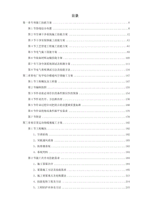 建筑行业精选6套暖通工程施工组织设计方案