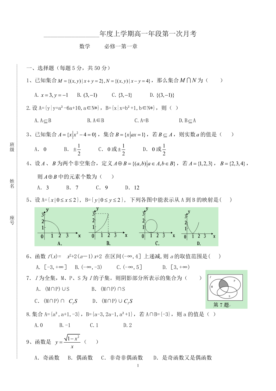 高一数学必修1第一单元集合与函数单元测试_第1页