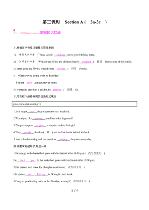 Unit 9 第三課時　Section A (3a-3c) 人教版英語八年級上冊課時練習