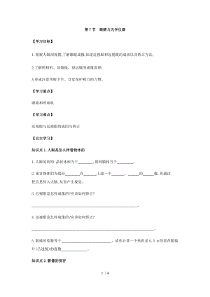 滬粵版八年級上冊物理 第三章 第7節(jié) 眼睛與光學儀器 導學案