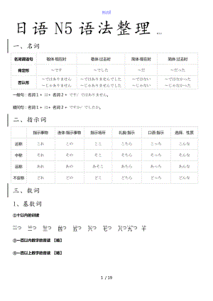 日语N5语法整理