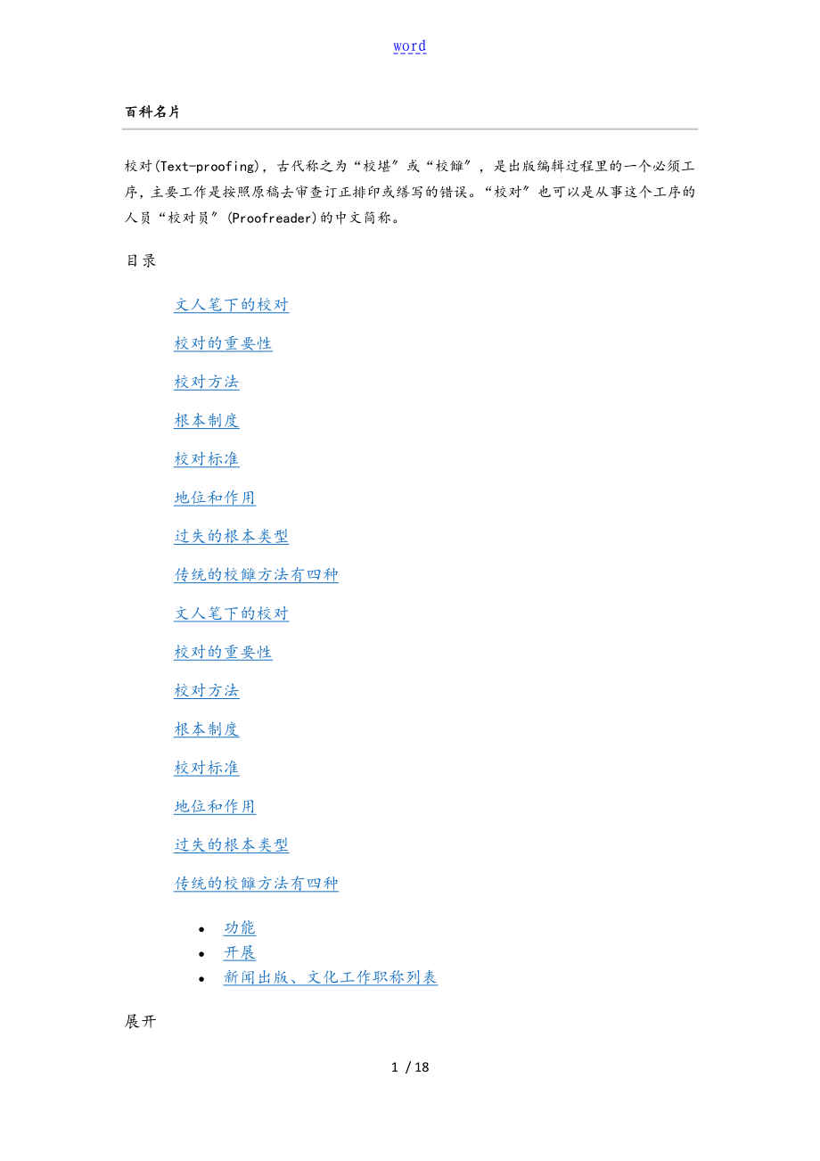 校对文稿子地基本方法_第1页
