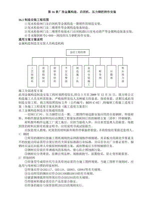 建筑行業(yè)完整版第16章