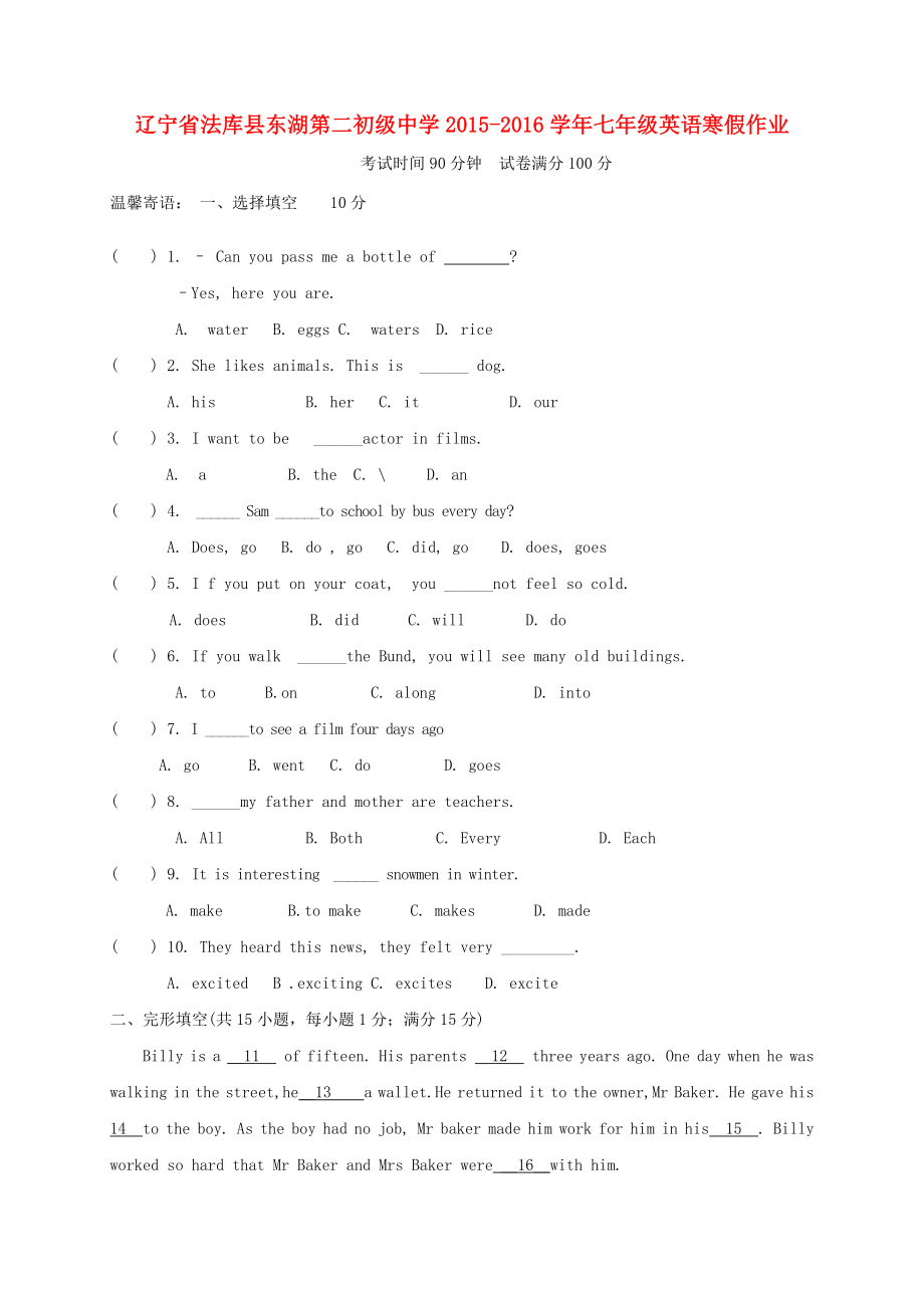 七年级英语寒假作业3牛津深圳版_第1页