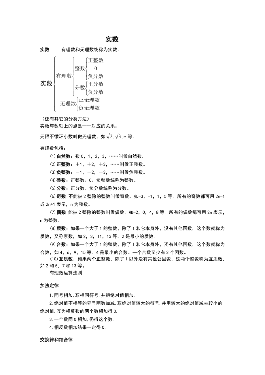 分数小数混合运算练习题_第1页