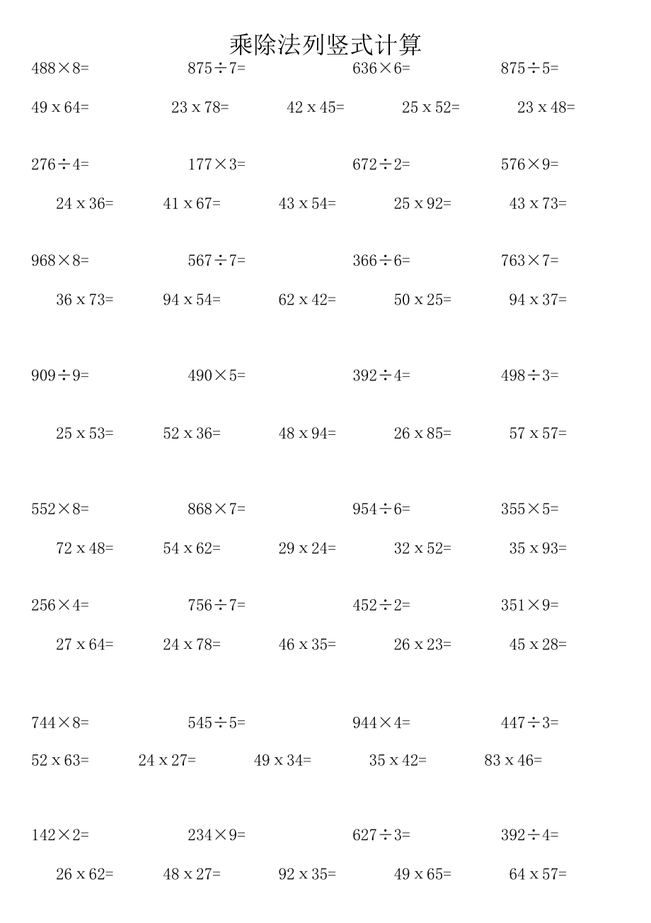 三年级竖式计算800道练习题_第1页