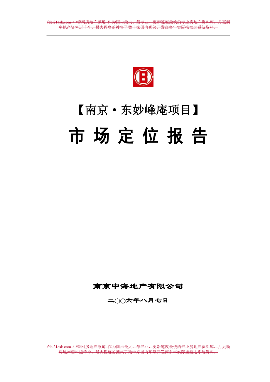 中海地产南京东妙峰庵项目市场定位报告_第1页