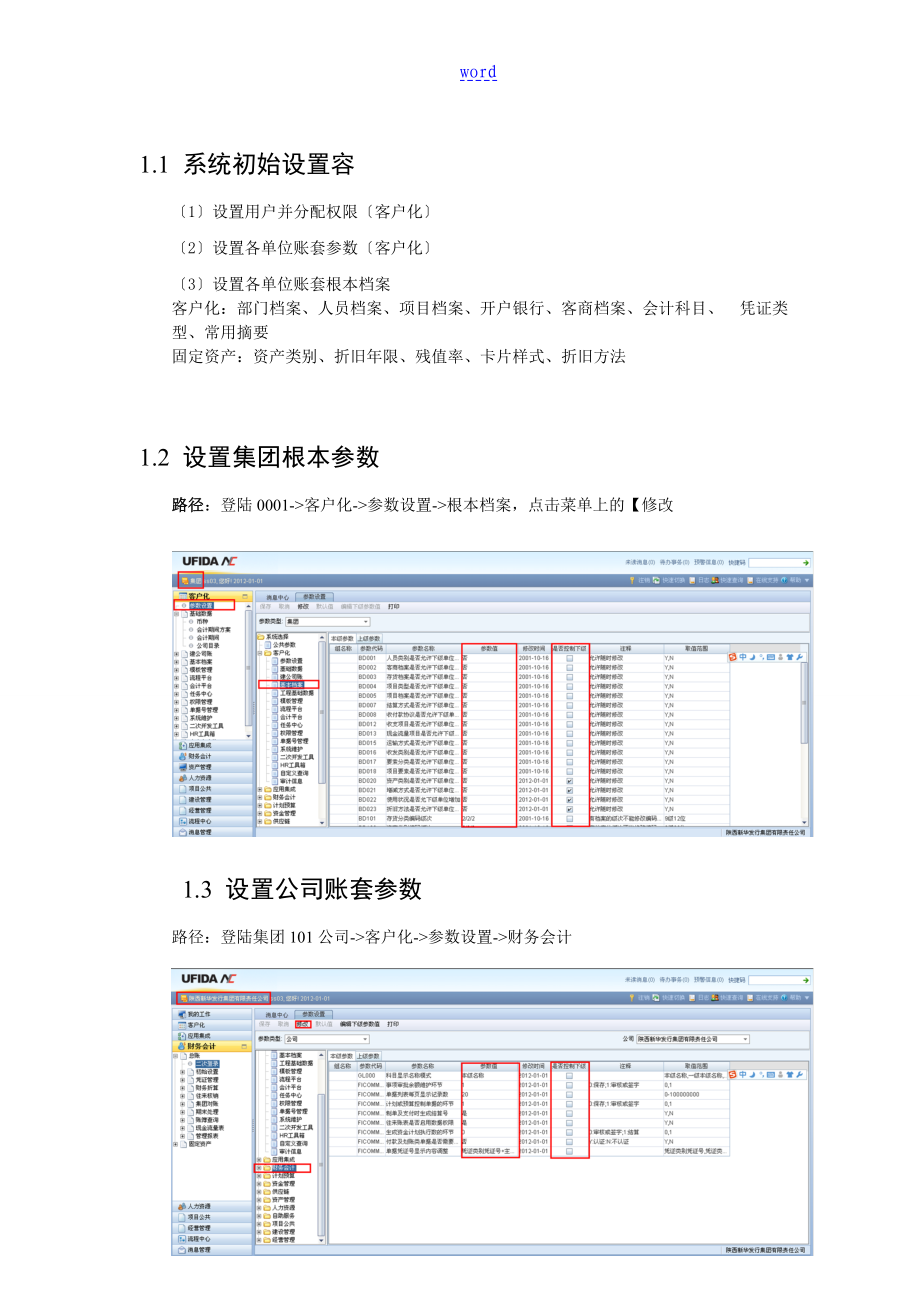 用友NC操作流程_第1页