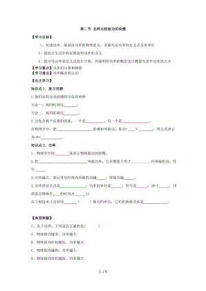 滬粵九年級上冊物理 第十一章 第二節(jié) 怎樣比較做功的快慢 導學案