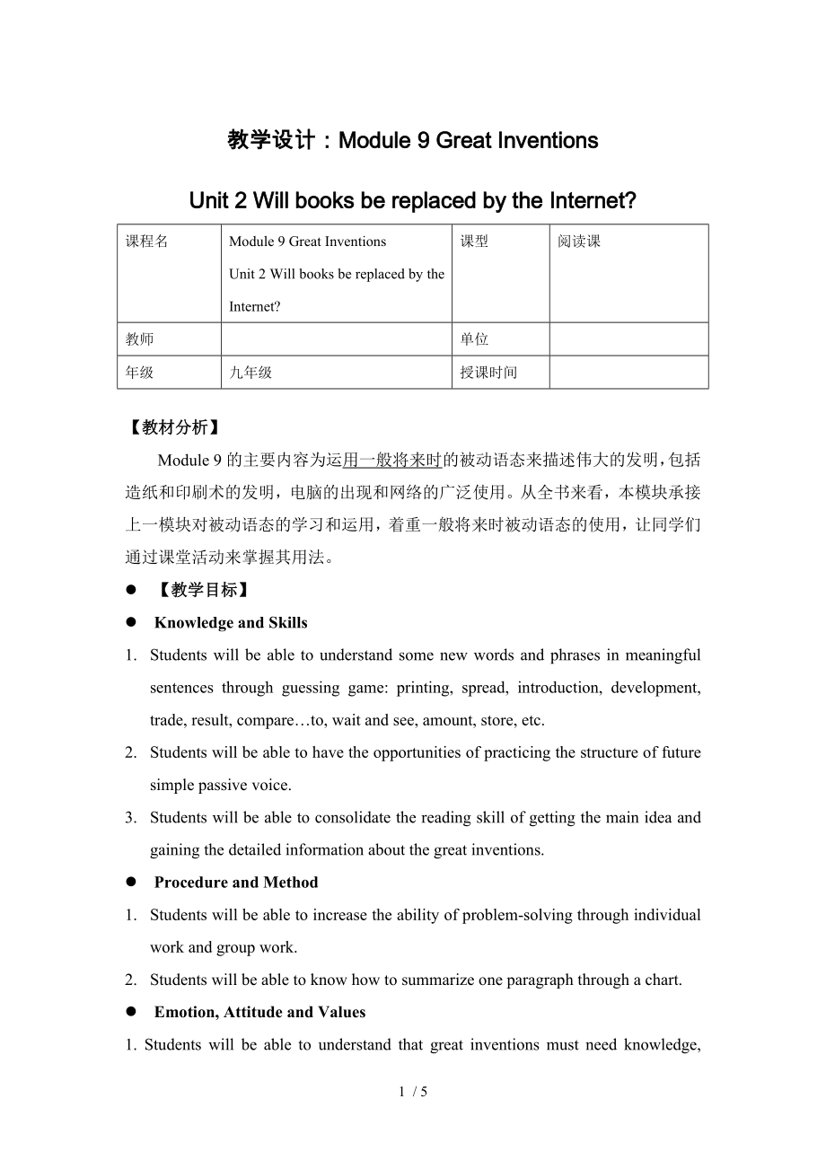 外研版九年級英語上冊 Module 9 unit2 Will books be replaced by the Internet？.教案 (4)_第1頁