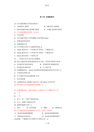 oracle 10g 大數(shù)據(jù)庫基礎(chǔ)教程 孫風(fēng)棟主編 課后習(xí)題問題詳解Oracle選擇題(中文)