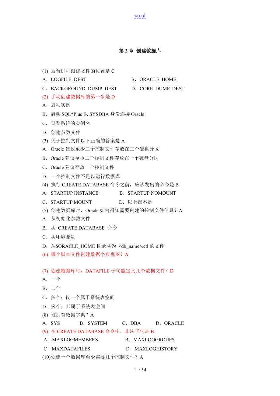 oracle 10g 大數(shù)據(jù)庫基礎(chǔ)教程 孫風(fēng)棟主編 課后習(xí)題問題詳解Oracle選擇題(中文)_第1頁