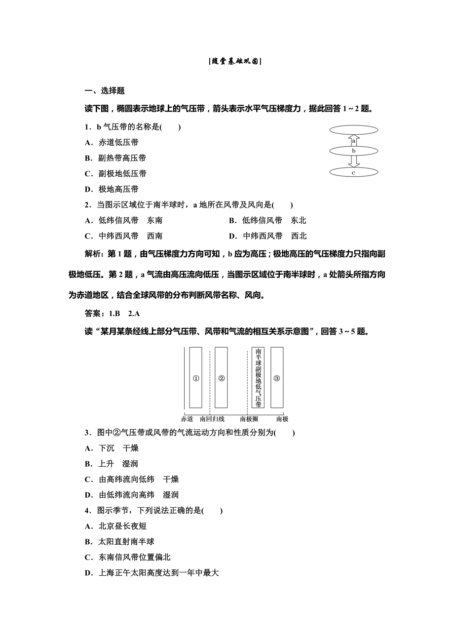 第二章第二节第一课时随堂基础巩固_第1页