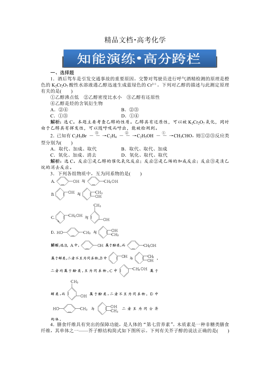 精修版高考化学总复习专题：第9章第3节试题_第1页