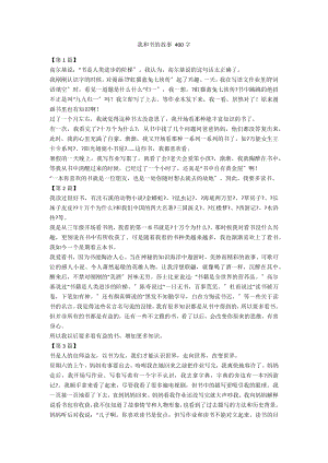 我和書的故事 400字