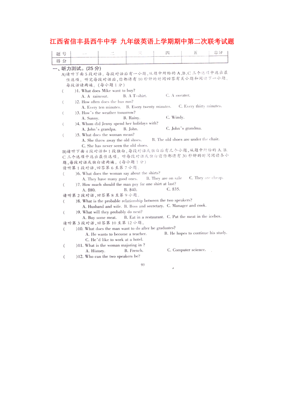 九年级英语上学期期中第二次联考试题扫描版无答案_第1页