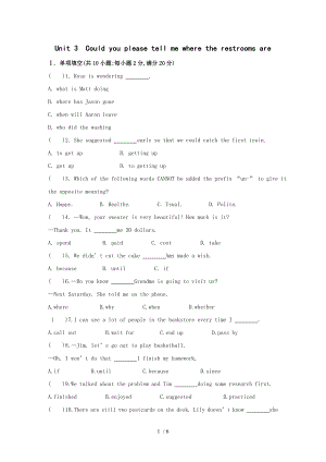 人教新目標(biāo)九年級(jí)英語全冊(cè)Unit 3　Could you please tell me where the restrooms are 單元小測(cè)