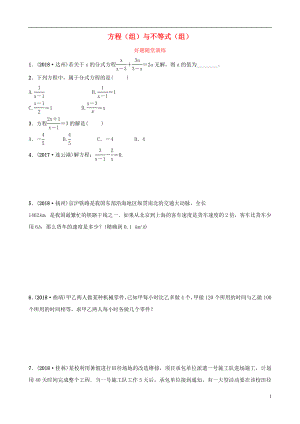 云南省2018年中考數(shù)學總復習 第二章 方程（組）與不等式（組）第三節(jié) 分式方程好題隨堂演練