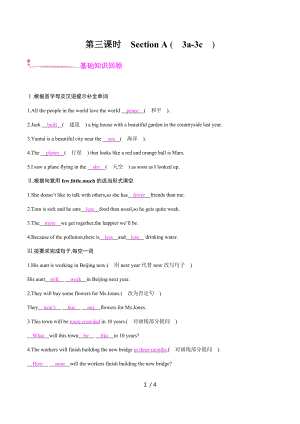 Unit 7 第三課時　Section A (3a-3c) 人教版英語八年級上冊課時練習