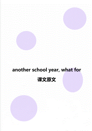 another school year, what for 課文原文