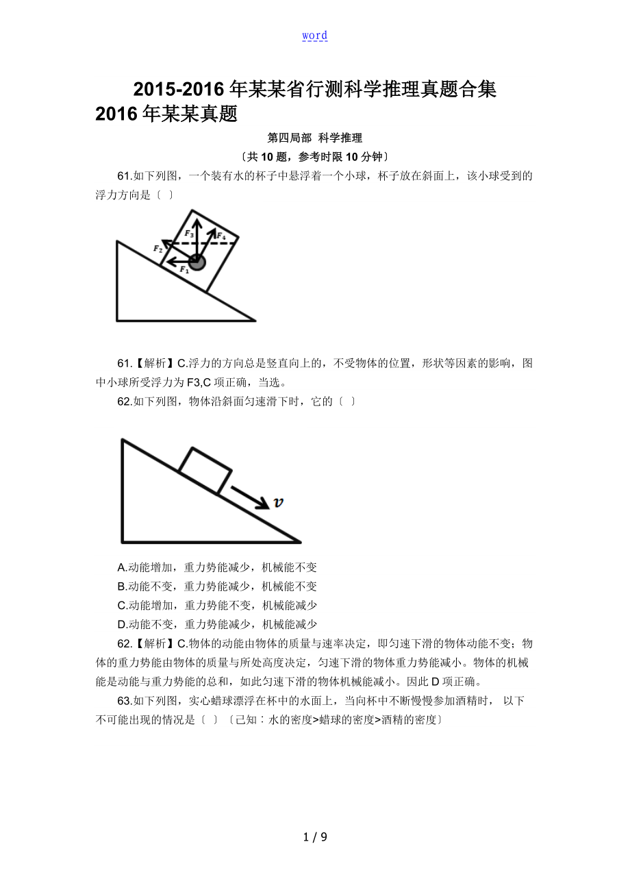 2015-2016年广东省科学推理真题(含完整解析汇报)_第1页