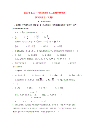 重庆市第一中学高三数学上学期期中试题文053101121