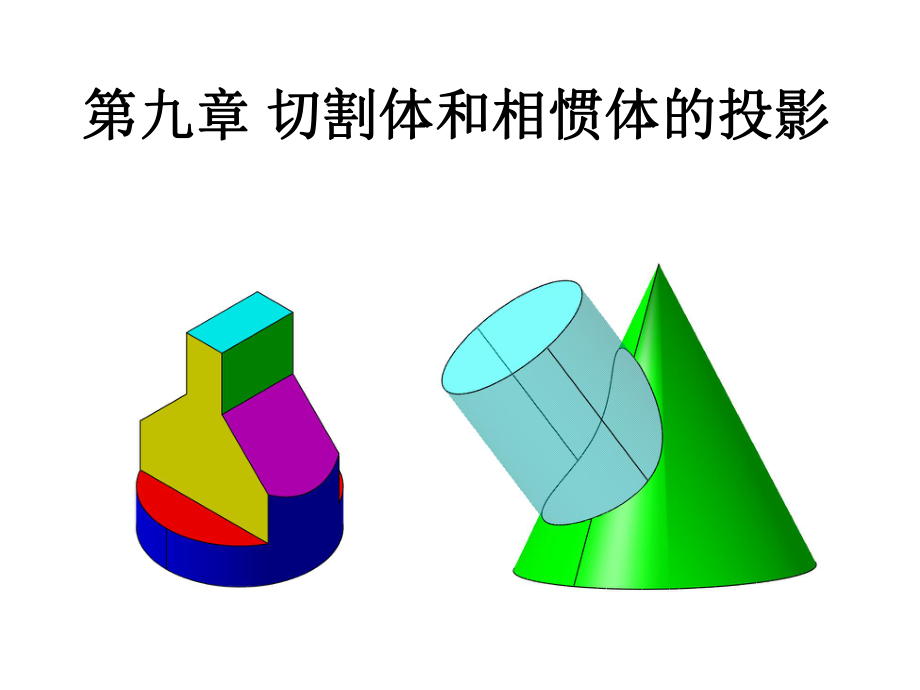 机械工程图学习题集第九章08_第1页