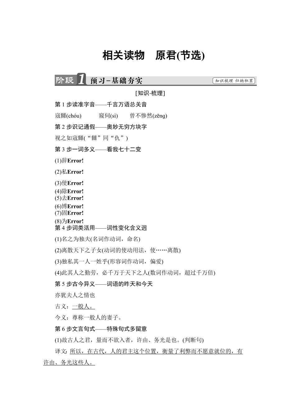 [最新]高二语文人教版选修中国文化经典文档：第6单元 相关读物 原君节选 含答案_第1页