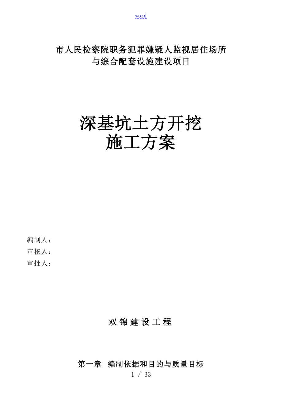 深基坑土方开挖施工方案设计_第1页