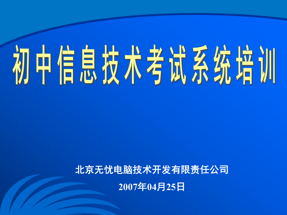 北京无忧电脑技术开发有限责任公司74月5日_第1页