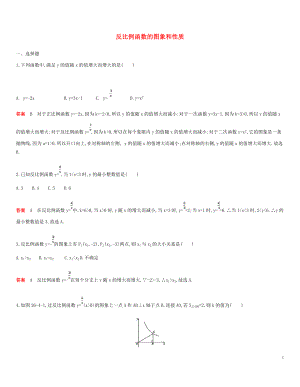 九年級(jí)數(shù)學(xué)下冊(cè) 專項(xiàng)綜合全練 反比例函數(shù)的圖象和性質(zhì)試題 （新版）新人教版