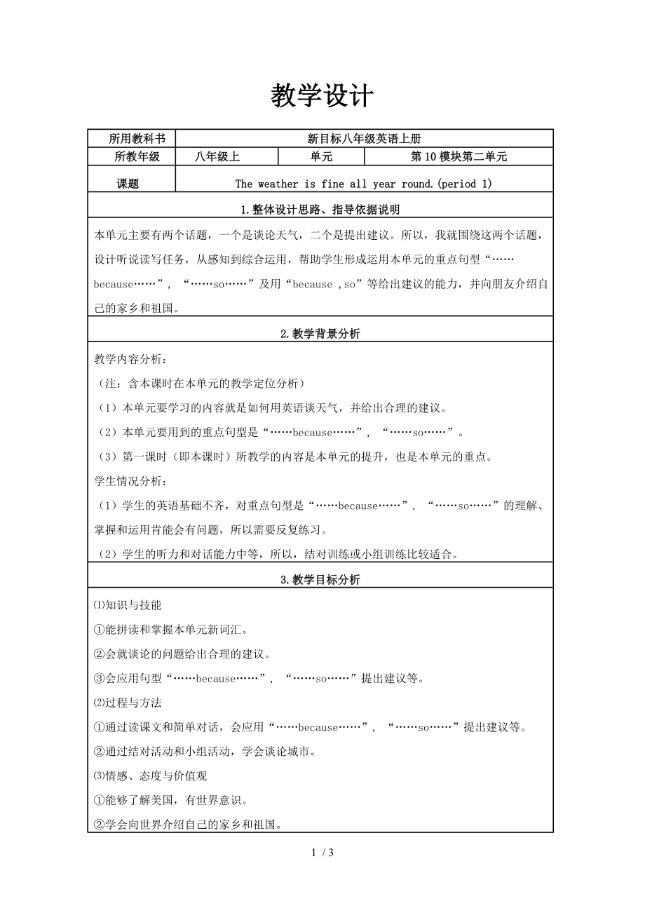 外研版八年級英語上冊Module 10 unit2 The weather is fine all year round. period 1教案_第1頁