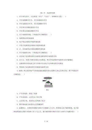 人教版九年級(jí)物理全一冊(cè)第十五章 第2節(jié)電流和電路 同步練習(xí)（無(wú)答案）