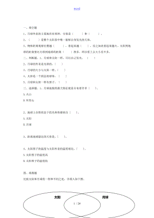 教科版三年級(jí)科學(xué)下冊(cè)第三單元《太陽(yáng)、地球和月球》習(xí)題及問(wèn)題詳解解析匯報(bào)