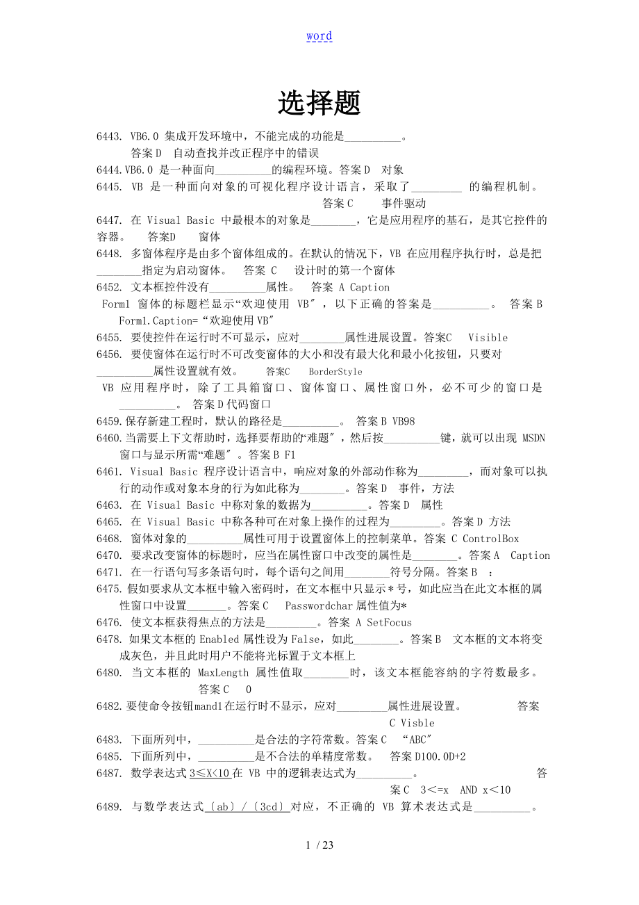 延边大学2017级VB终极大范围 (新)_第1页