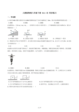 人教版物理八年級下冊 11.1 功 同步練習