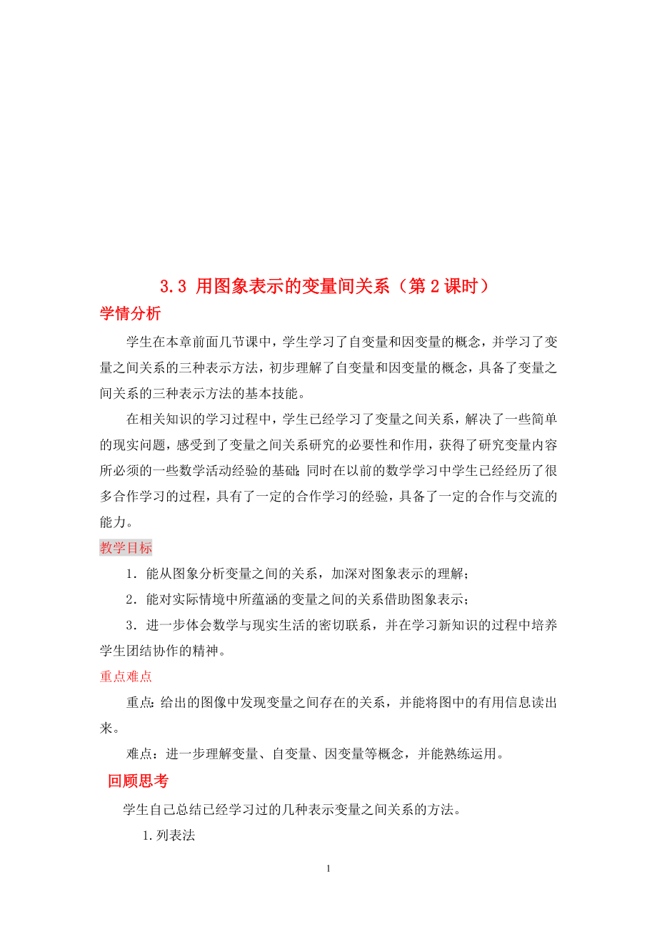 3.3教學(xué)設(shè)計(jì) 教學(xué)文檔_第1頁