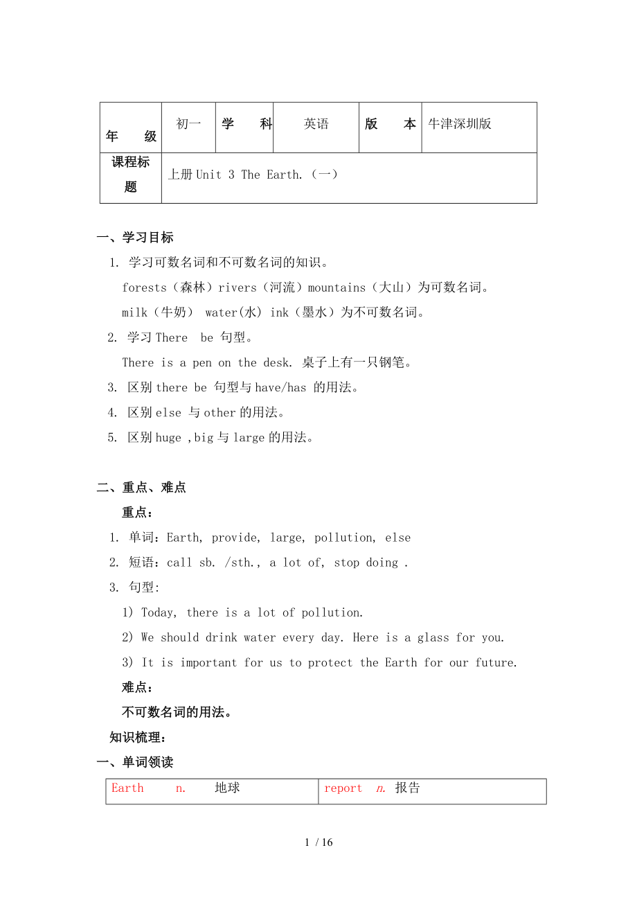 牛津深圳版英語七年級上冊Unit 3 The Earth（1）導(dǎo)學(xué)案_第1頁