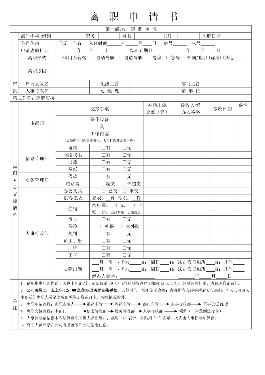 离职申请书27350_第1页