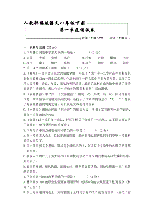 [部編版]語文初二下學(xué)期 第一單元綜合測試卷含答案