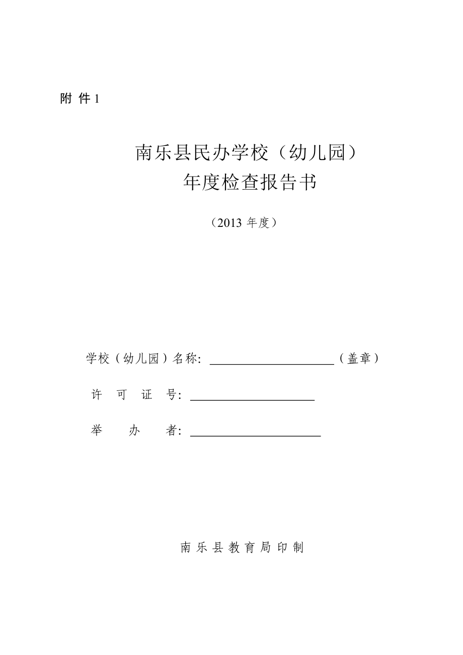 年检文件中的各项表格及评估细则_第1页