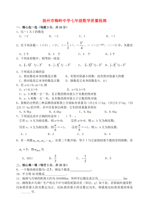 七年级数学上学期第一次月考试题苏科版6