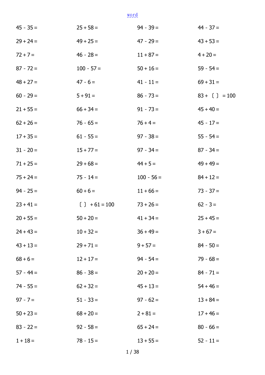 一年级100以内加减法练习题_第1页