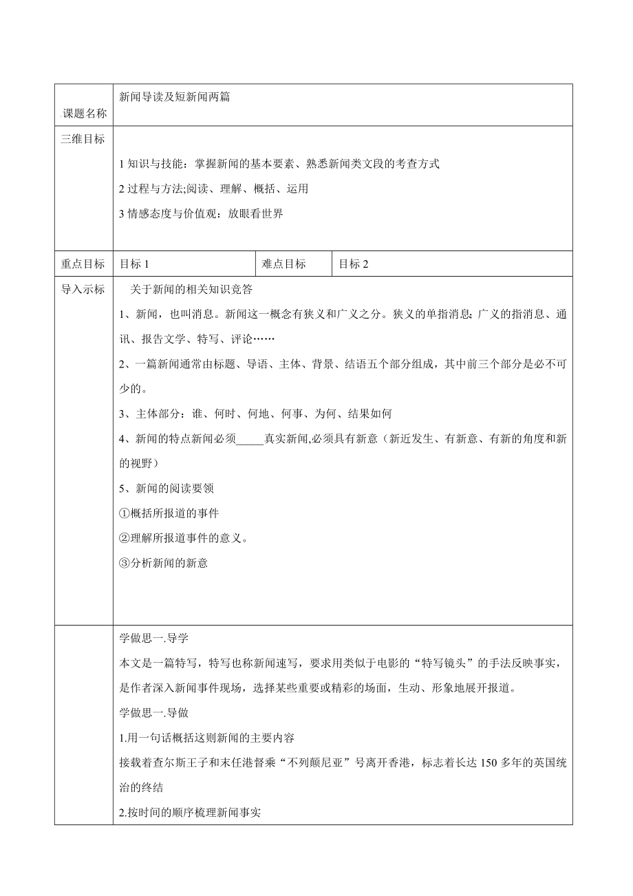 高中語(yǔ)文人教版必修1教案： 第四單元第10課短新聞兩篇?jiǎng)e了“不列顛尼亞”教案系列一_第1頁(yè)