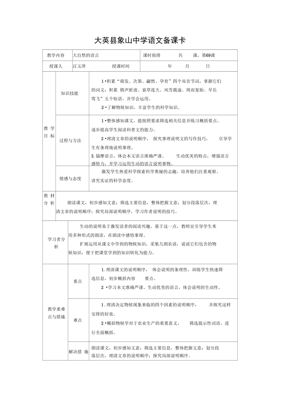 大自然的语言16_第1页